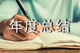 土建工程師個(gè)人年度總結范文(通用6篇)